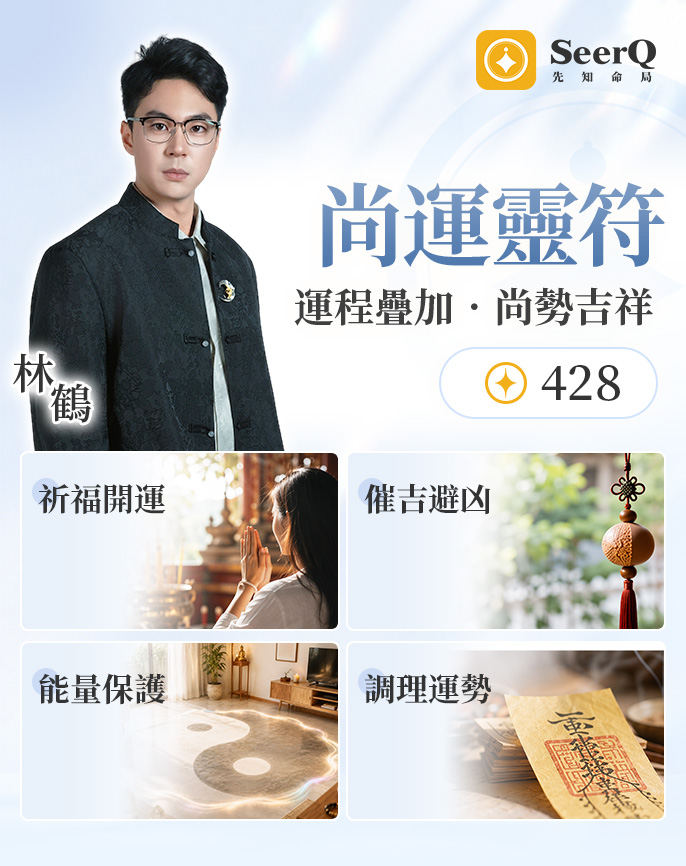 尚運靈符服務圖片