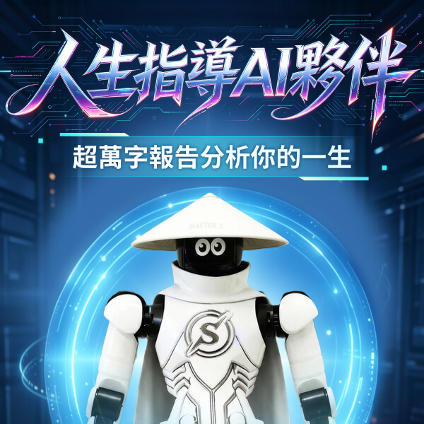 人生指導AI預測