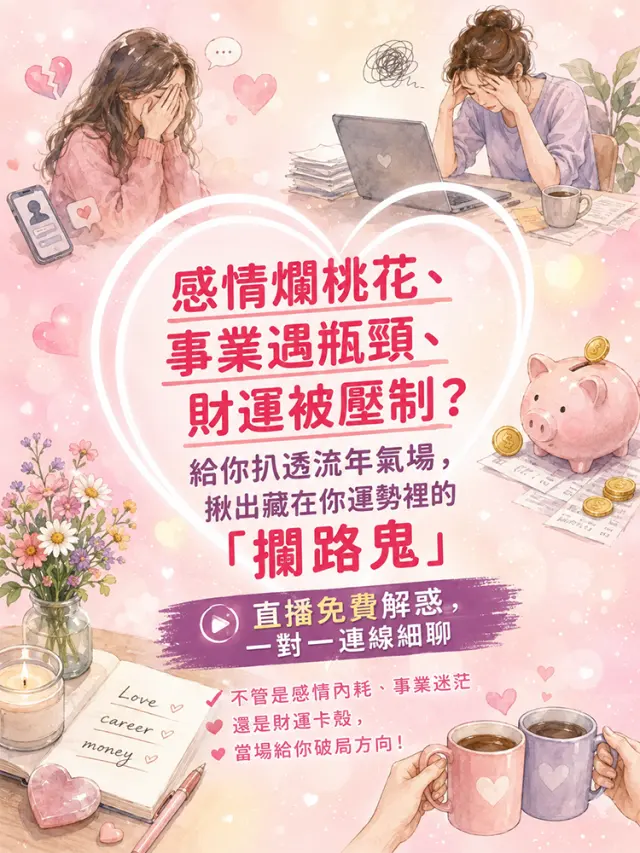 困住你的,不是能力,是流年裡的阻礙