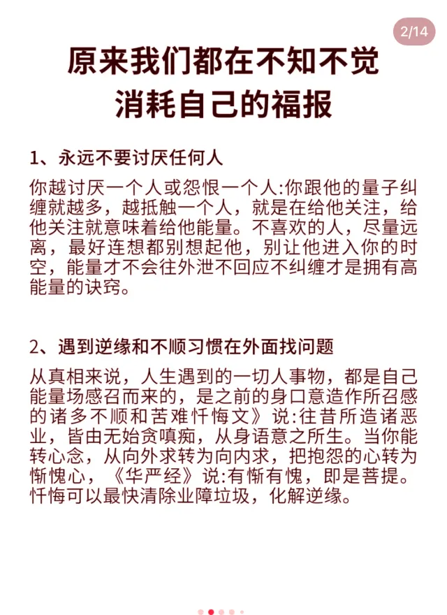 原來我們不知不覺消耗自己福報