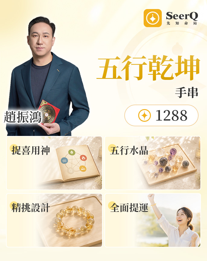 五行乾坤手串服務圖片