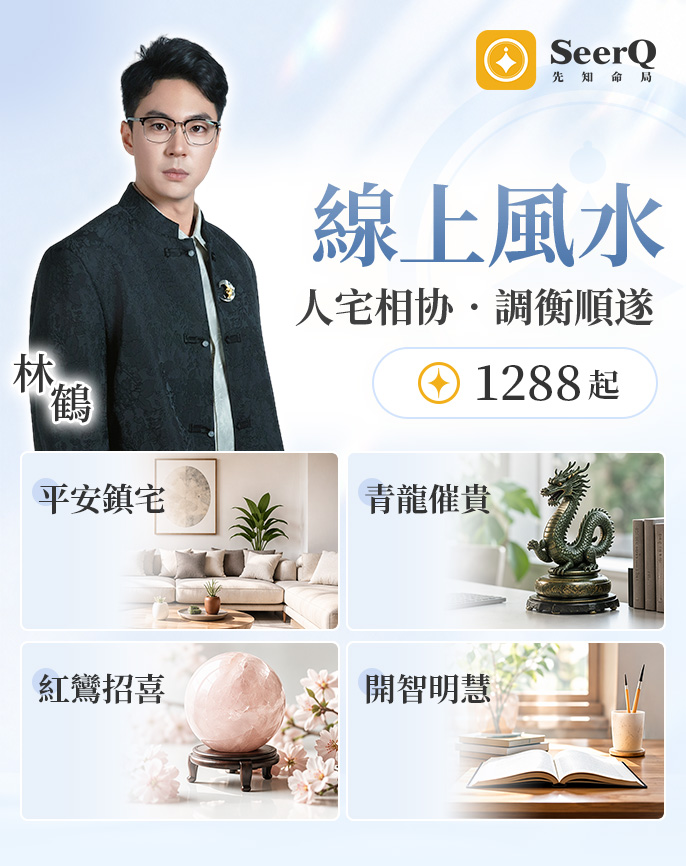 線上風水服務圖片