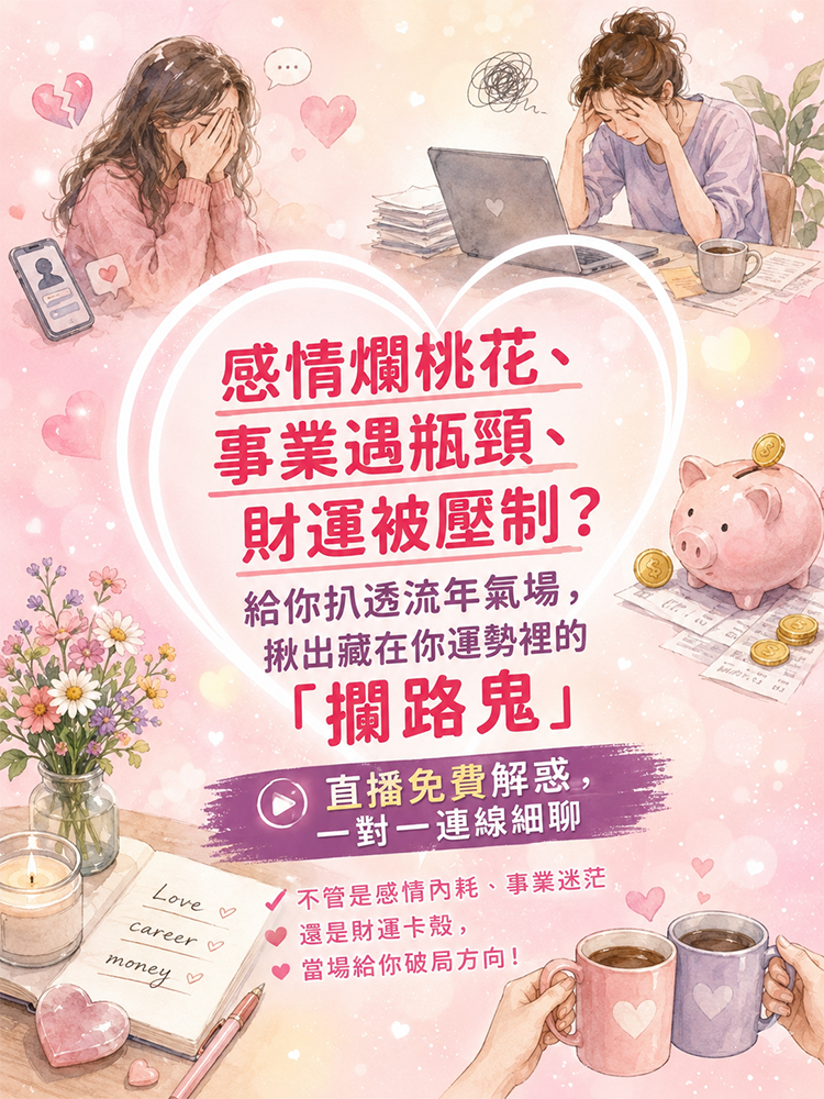 困住你的，不是能力，是流年裡的阻礙图片1