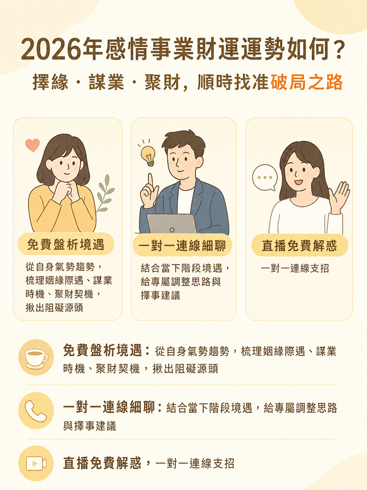 2026 年走到半途，是不是卡在人生三岔口❓图片1