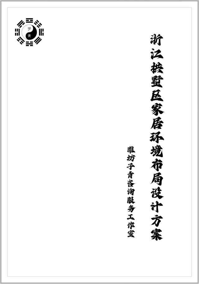 陽宅風水佈局