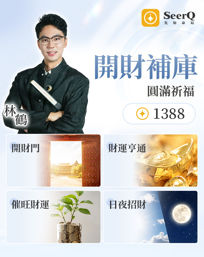開財補庫圓滿祈福服務圖片