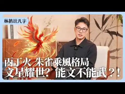 什麼是朱雀乘風