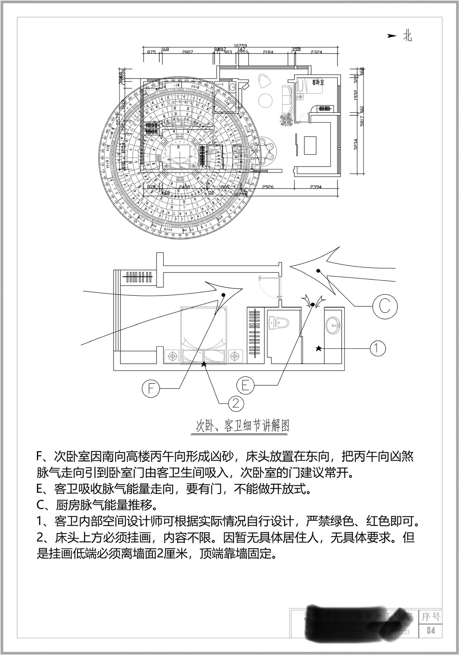 陽宅風水佈局图片5