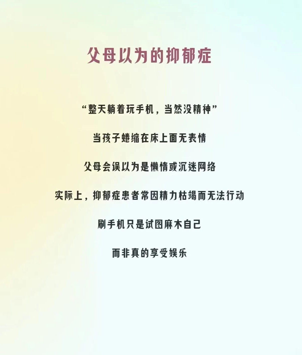 刷新“抑鬱症”图片5