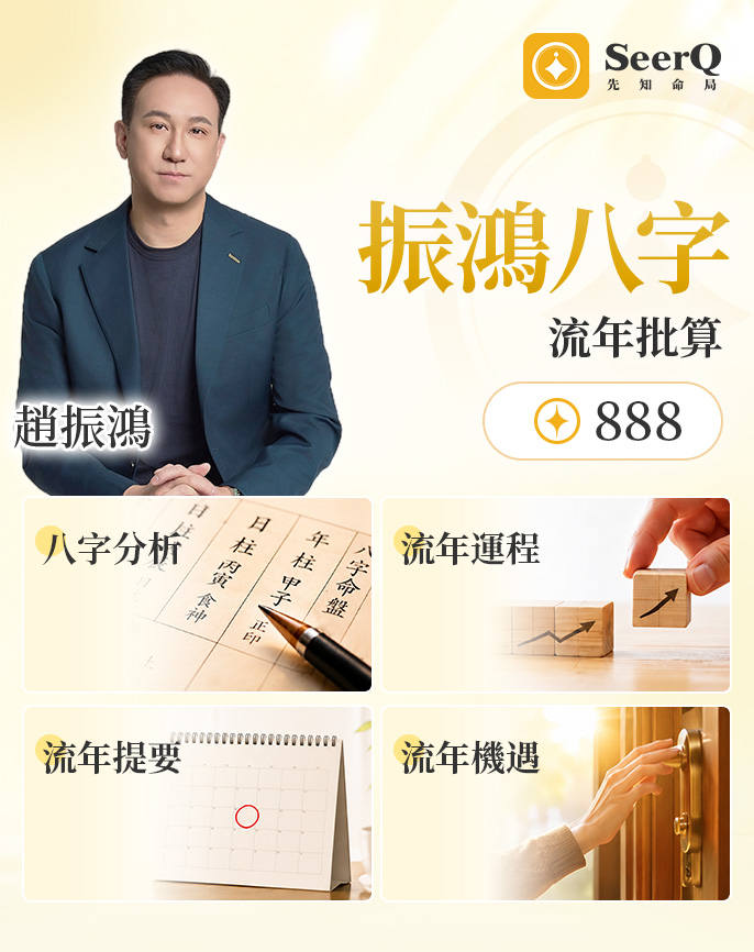 振鴻八字流年批算服務圖片