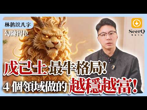 土命人的好命格视频封面