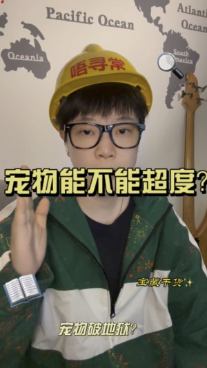 寵物聽得懂經文嗎？视频封面