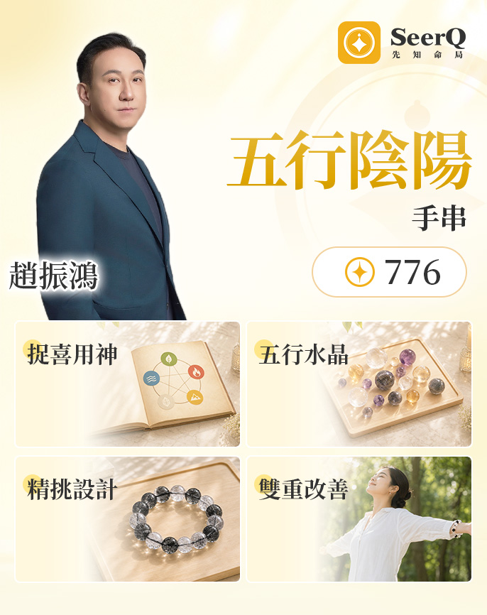 五行陰陽手鏈服務圖片