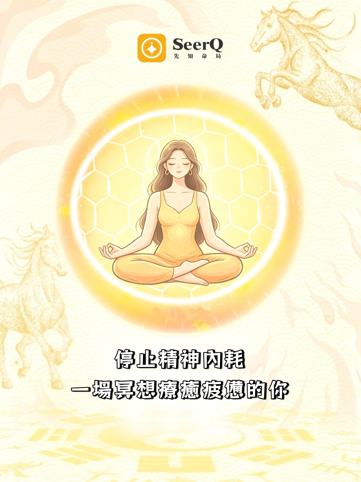 除了命理解惑，我們還想用冥想陪你安放內心