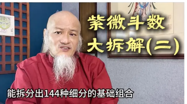 紫微斗數大拆解（二）