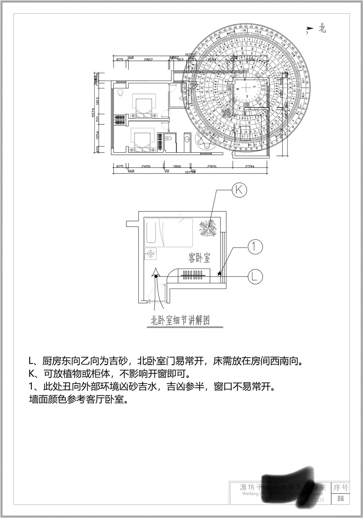 陽宅風水佈局图片7