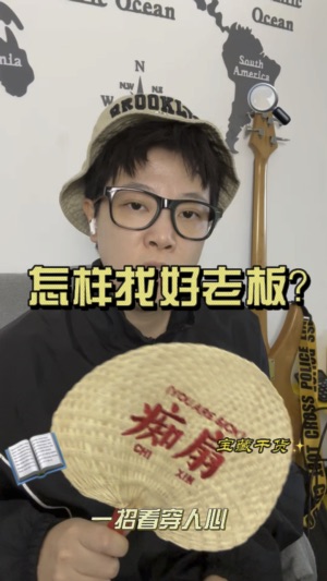 好老闆=貴人视频封面
