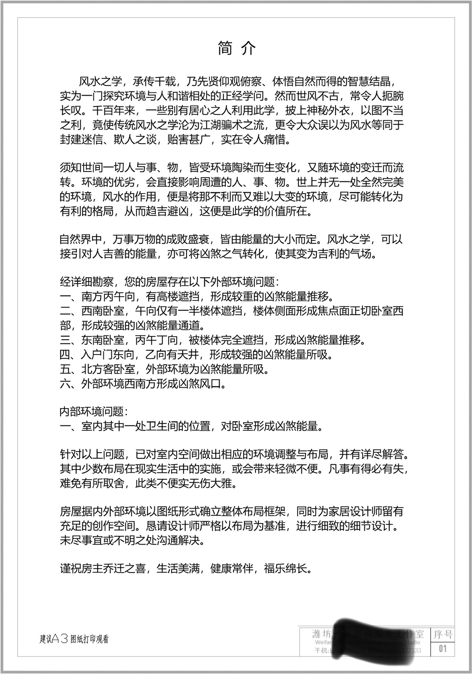 陽宅風水佈局图片2