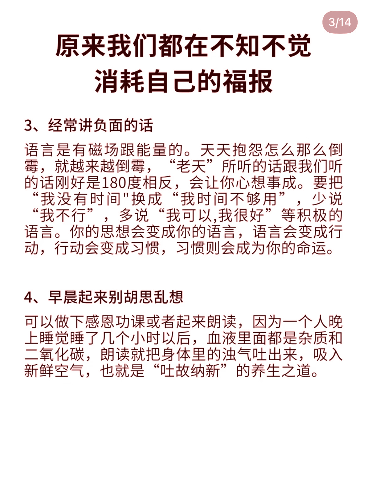 原來我們不知不覺消耗自己福報图片2