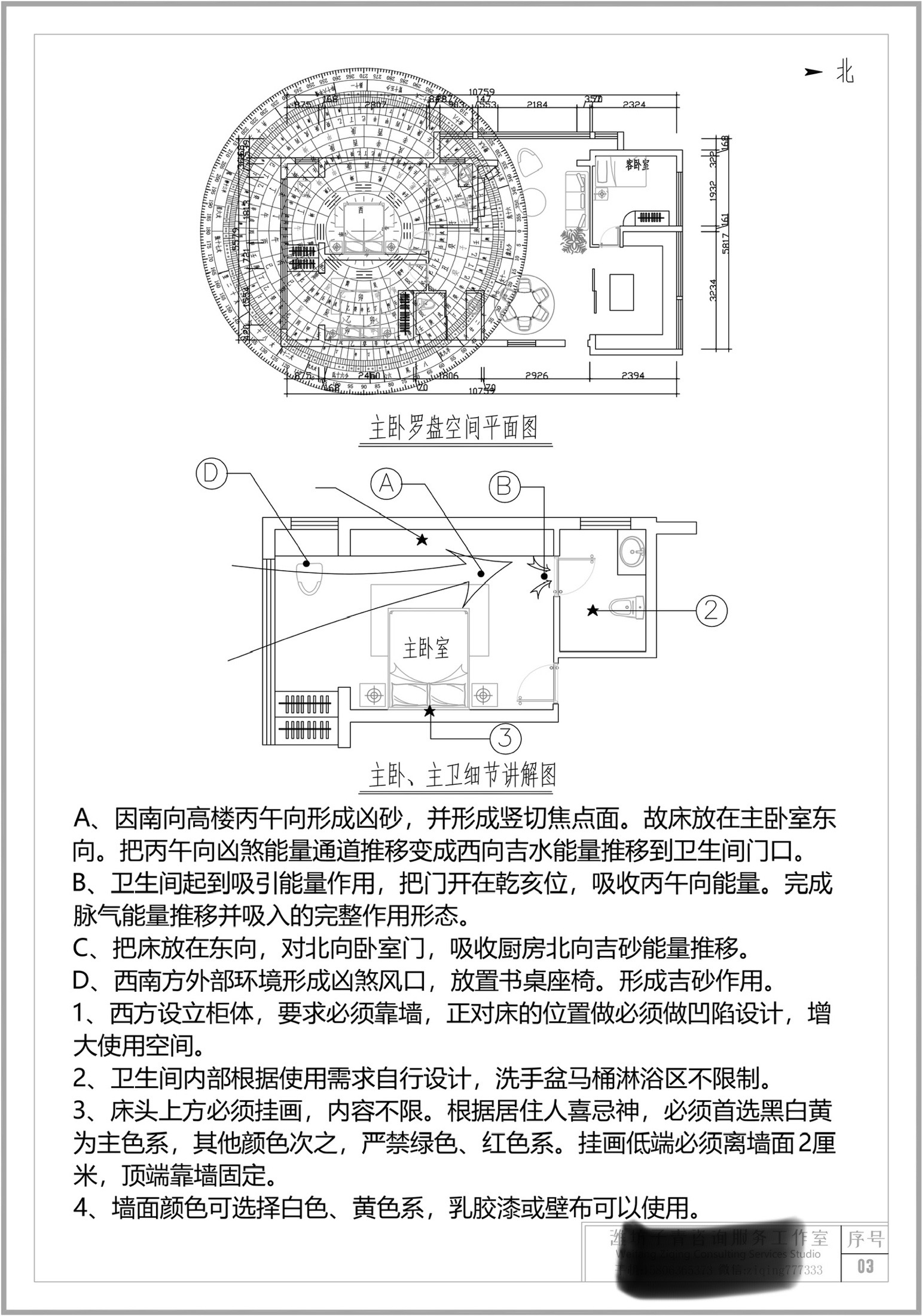 陽宅風水佈局图片4