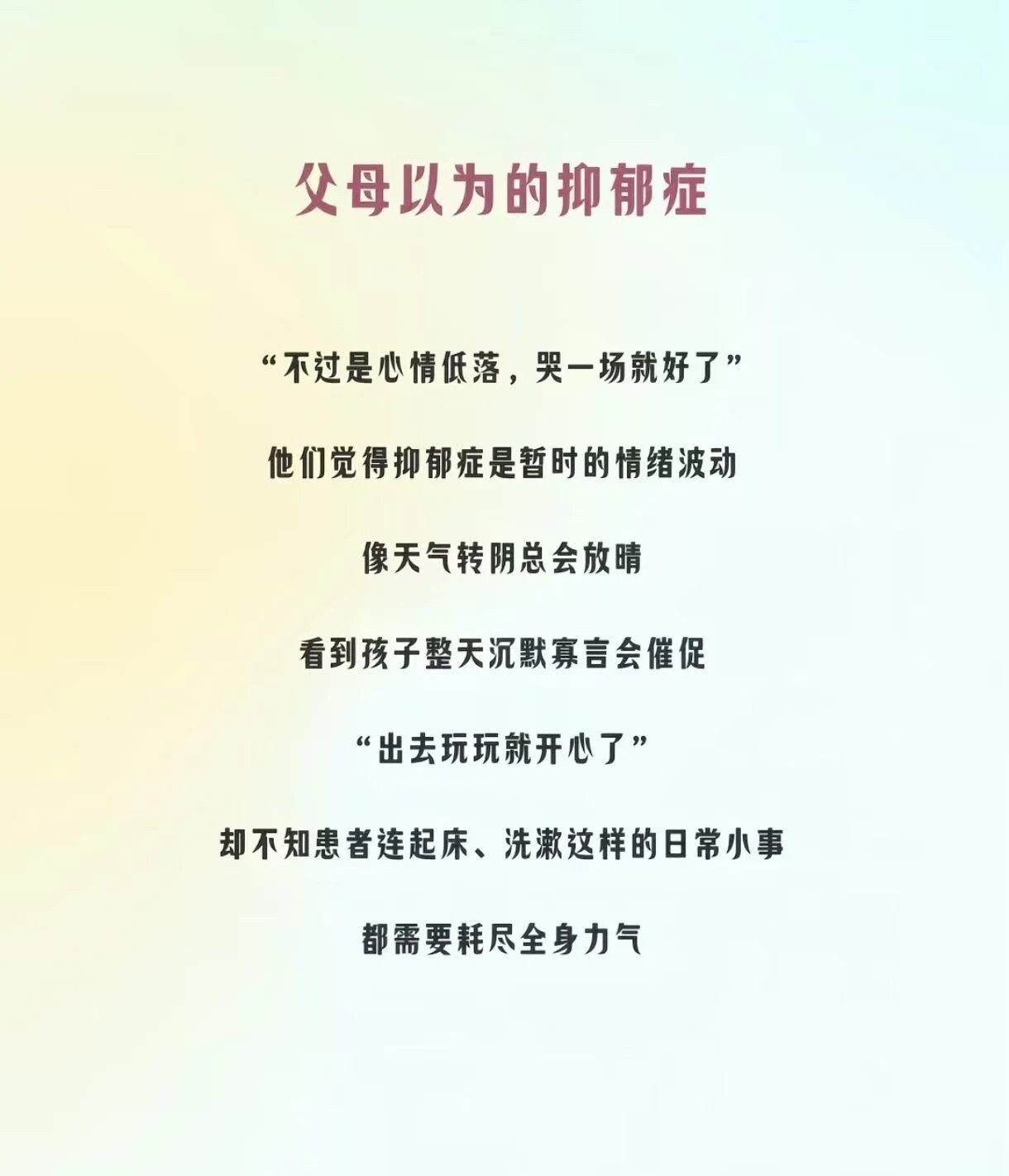 刷新“抑鬱症”图片2