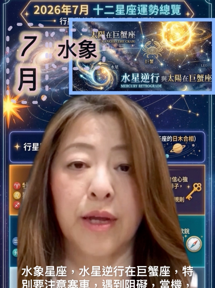 7月星象注意⚠️水逆,土逆,日木合象,處女座♍️甜蜜幸福视频封面