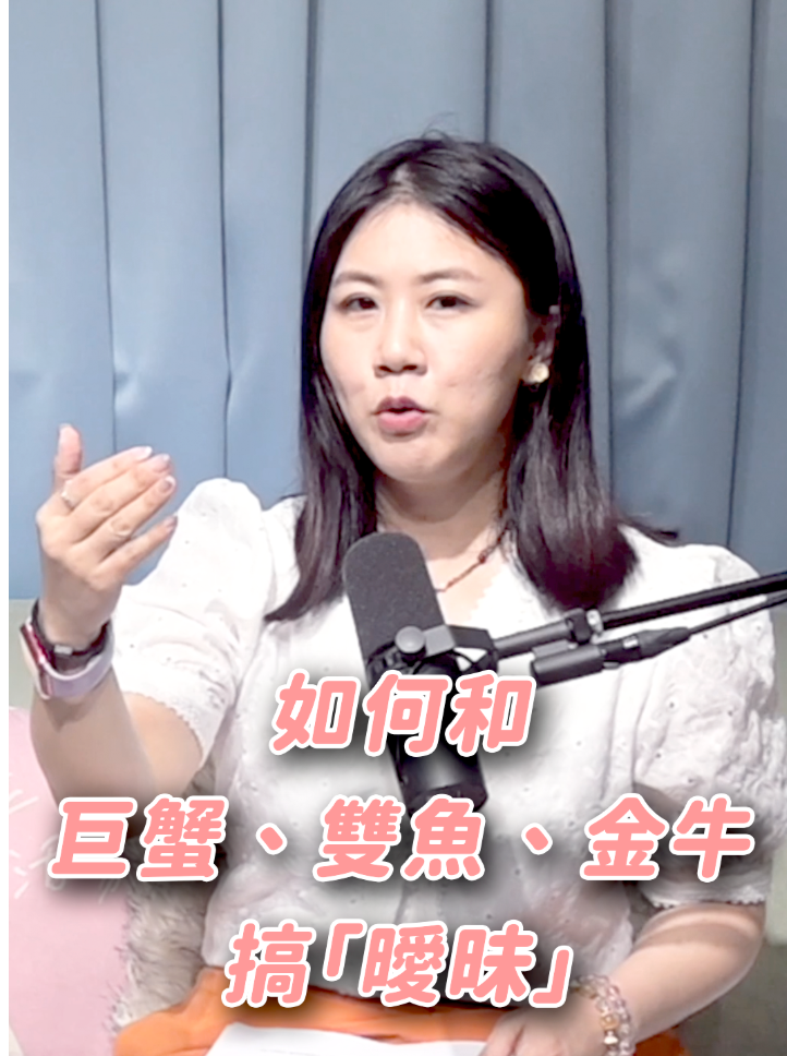 如何和巨蟹雙魚金牛搞曖昧