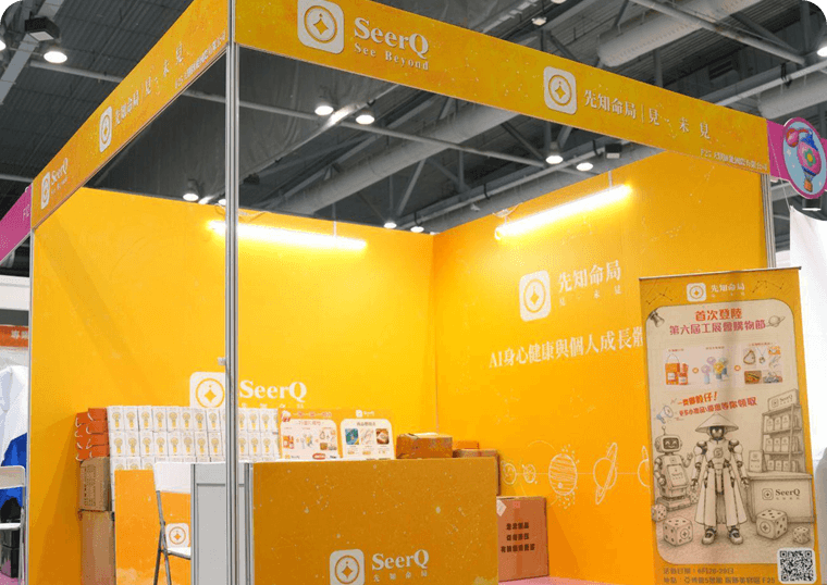 先知命局(SeerQ)首次參加工展會購物節圓滿落幕 AI身心健康平台以「東方智慧×現代科技」互動體驗 成功吸引逾萬人次關注