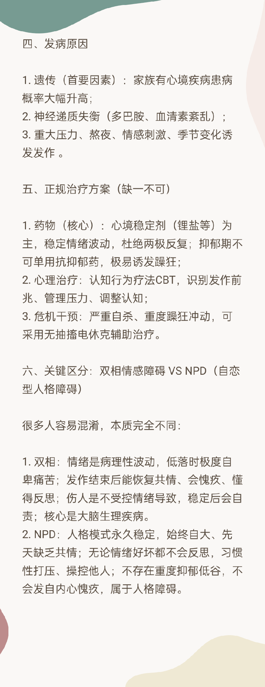 雙向情感障礙图片3