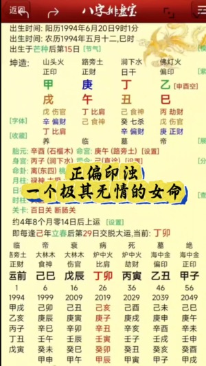 正偏印混雜心懷利刃视频封面