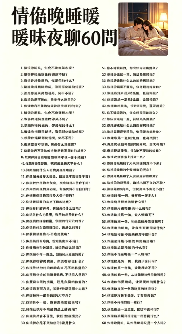 情侶曖昧夜聊