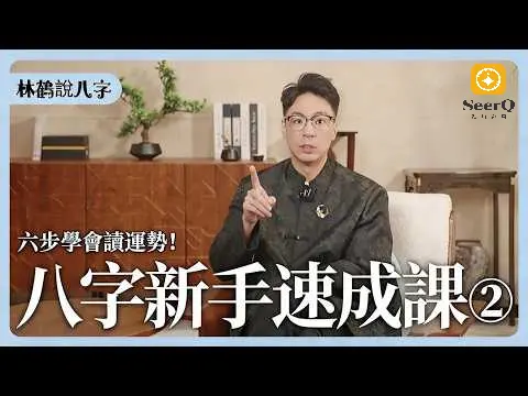 林鶴老師開課啦！