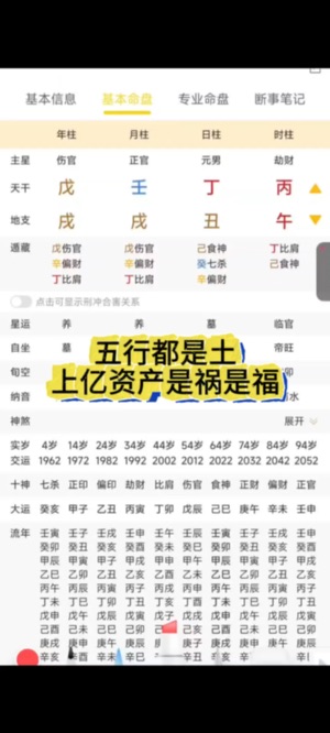 八字五行全是土视频封面