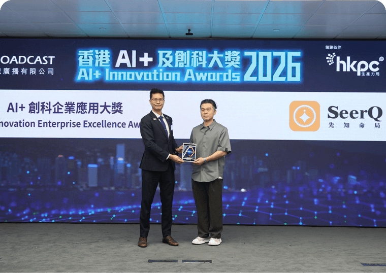 先知命局(SeerQ)榮獲「香港AI+創科企業應用大獎」 以AI活化東方智慧 獲業界高度肯定