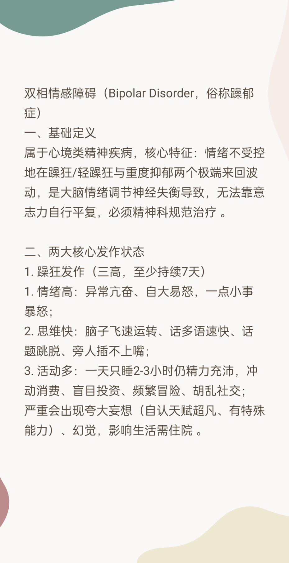 雙向情感障礙图片1