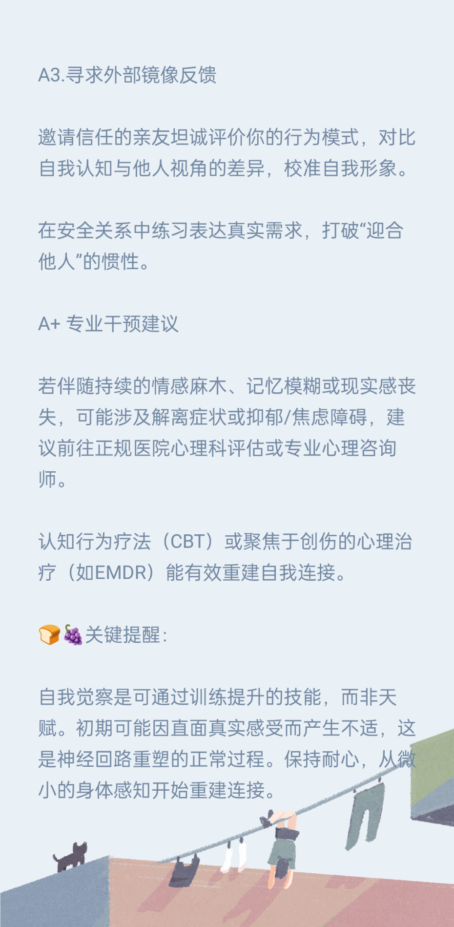 認知與覺察完整的自己图片3