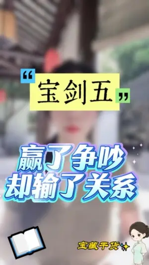 寶劍五