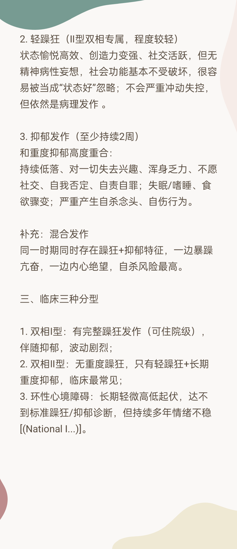 雙向情感障礙图片2