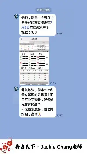 梅花花易沒有做不到只有你想不到的!