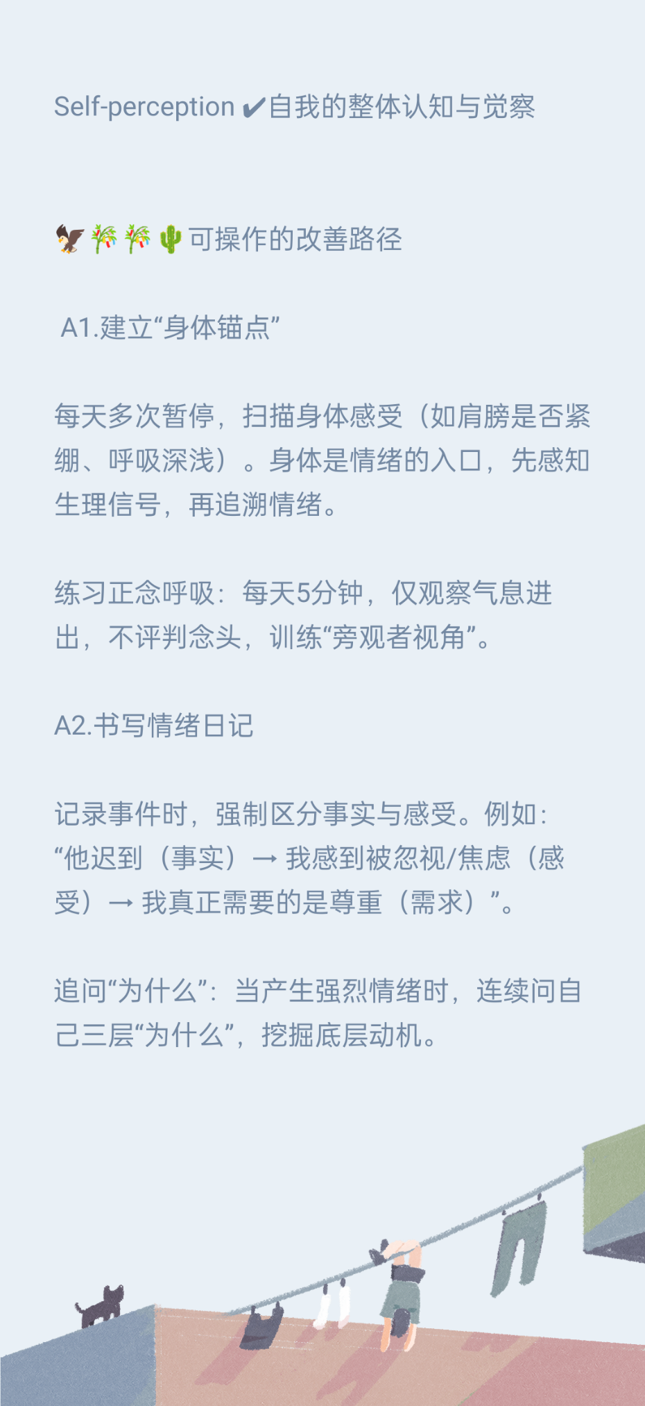 認知與覺察完整的自己图片2