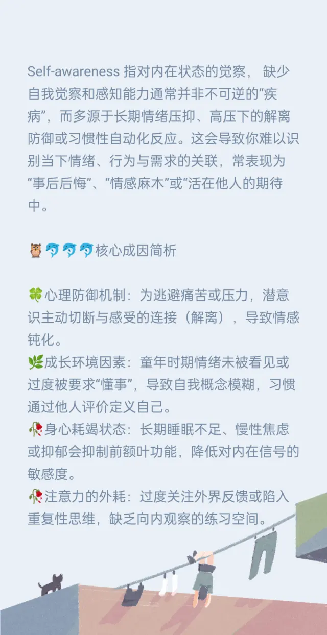 認知與覺察完整的自己
