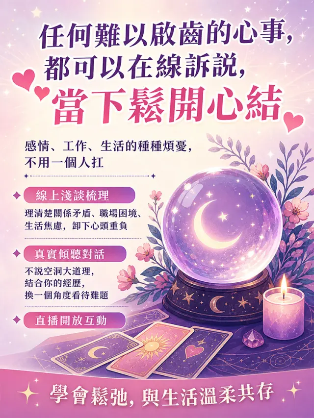 心裡堆滿難以啟齒的心事,找不到人好好訴説嗎💜