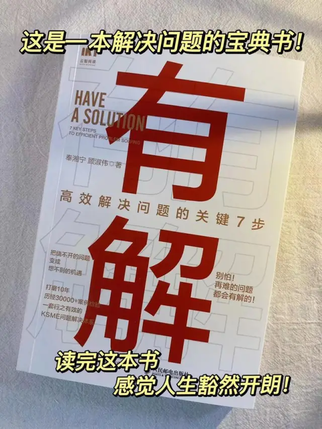 萬事都有解~