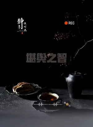 堪輿之智