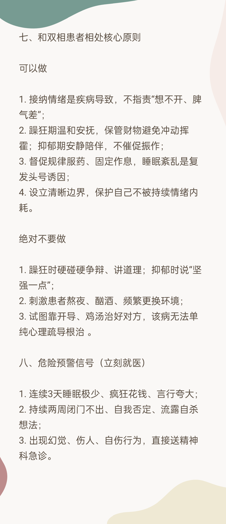 雙向情感障礙图片4