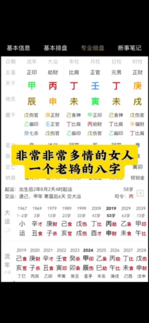 非常多情的女生八字视频封面