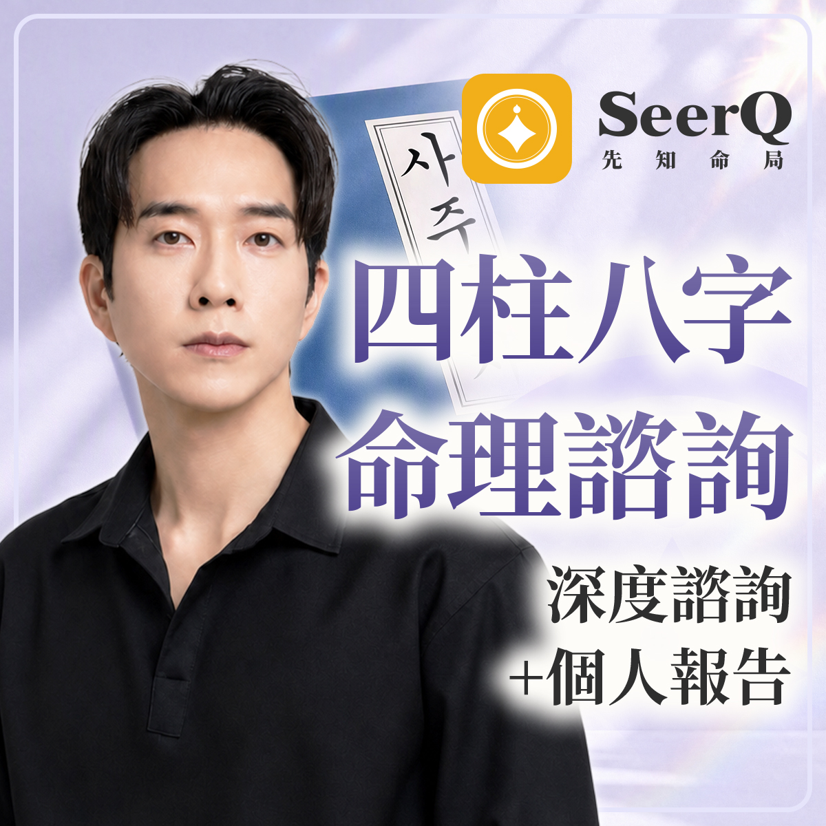 深度諮詢＋個人報告