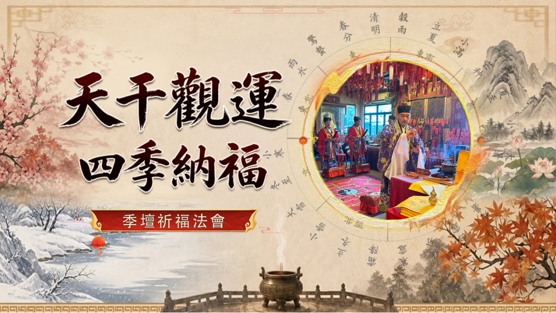 雙項·順時兩願同祈