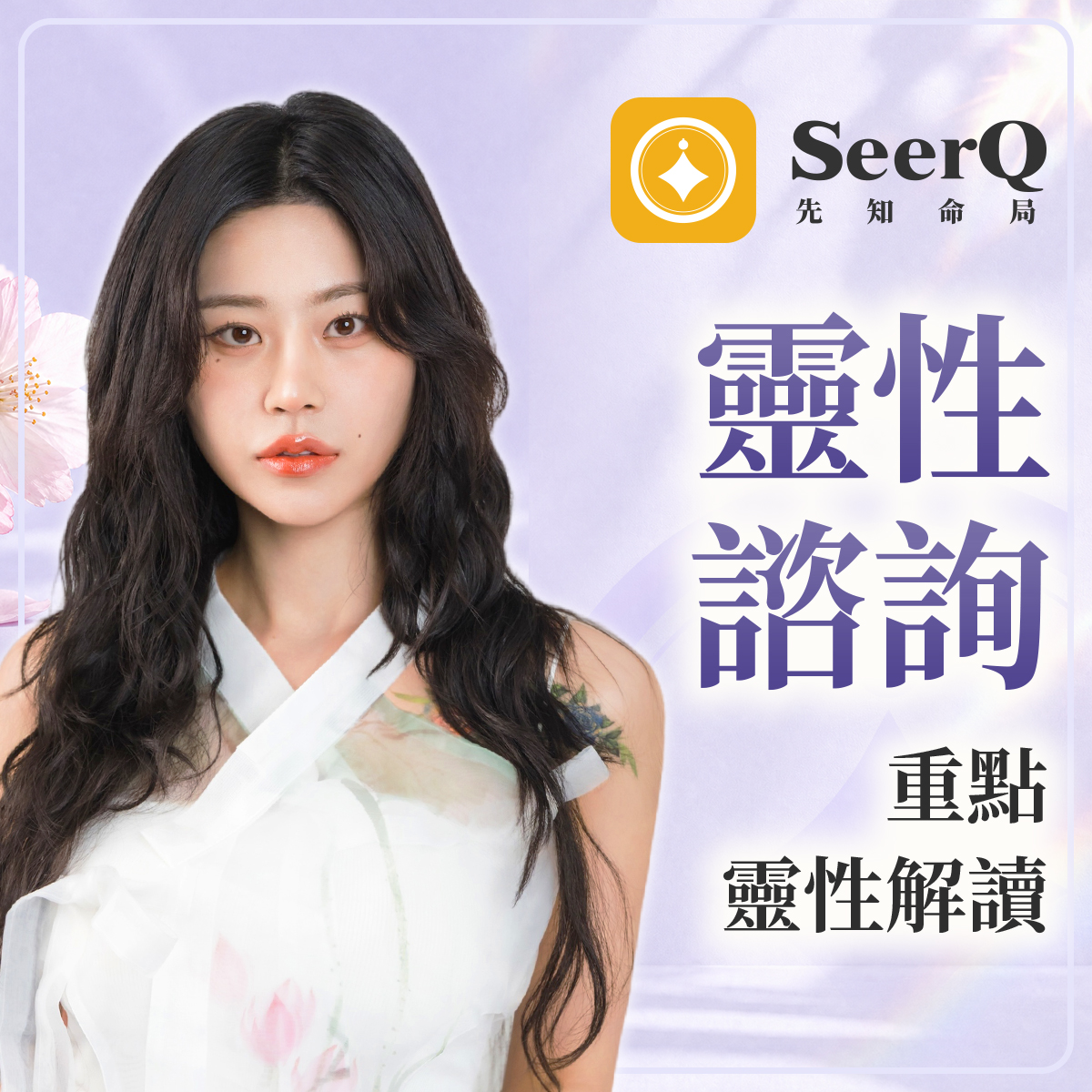 重點靈性解讀