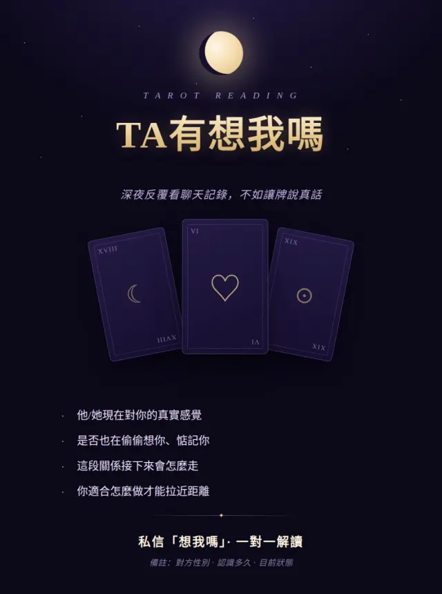Ta有想我嗎?